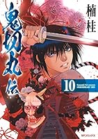 鬼切丸伝 (全23巻) Kindle版